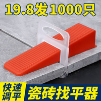 瓷磚找平器快速調平器底座卡子貼磚神器定位器墻面地磚留縫卡插片