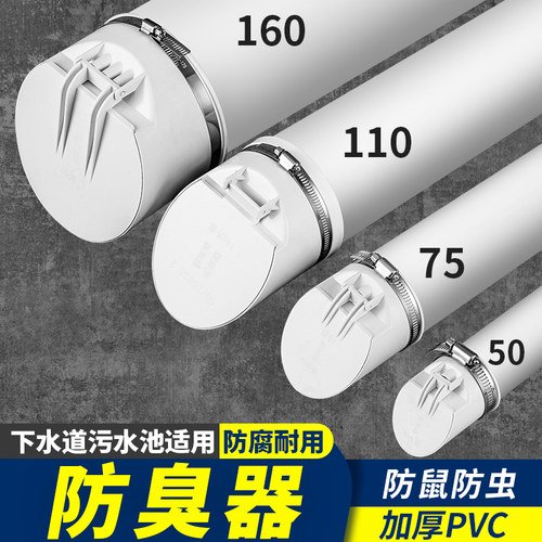 110pvc排水管防臭下水管横管外套160排污化粪池防返水地漏芯75/50