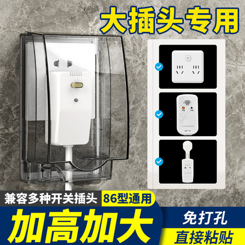 智能马桶插座86型加高加大防水盒热水器漏电插头防水罩浴室防溅盒