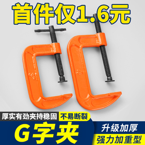 G字夹c型夹子重型铁夹强力木工固定夹具夹紧器F夹木工配件工具
