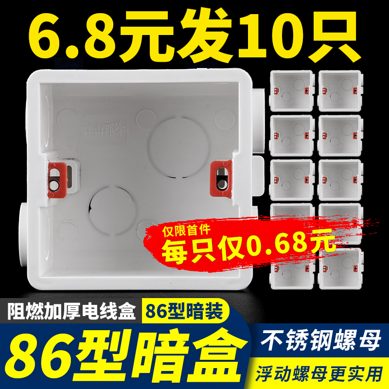 86型暗装底盒通用开关插座暗盒预埋盒PVC阻燃接线盒分线盒拼装盒_虎窝淘