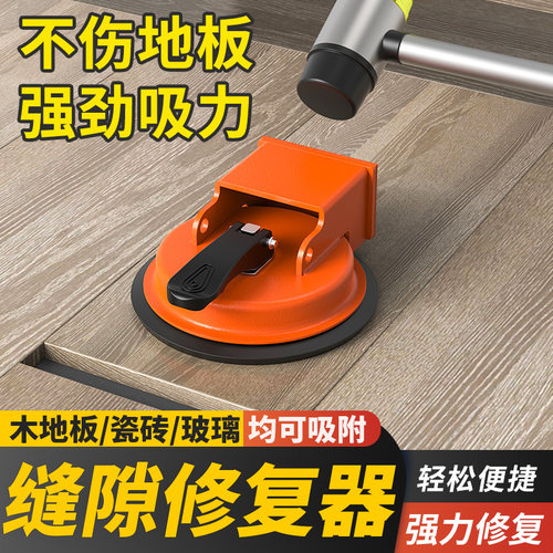木地板缝隙修复神器强力木工吸盘安装铺地板裂缝专用工具拉紧器