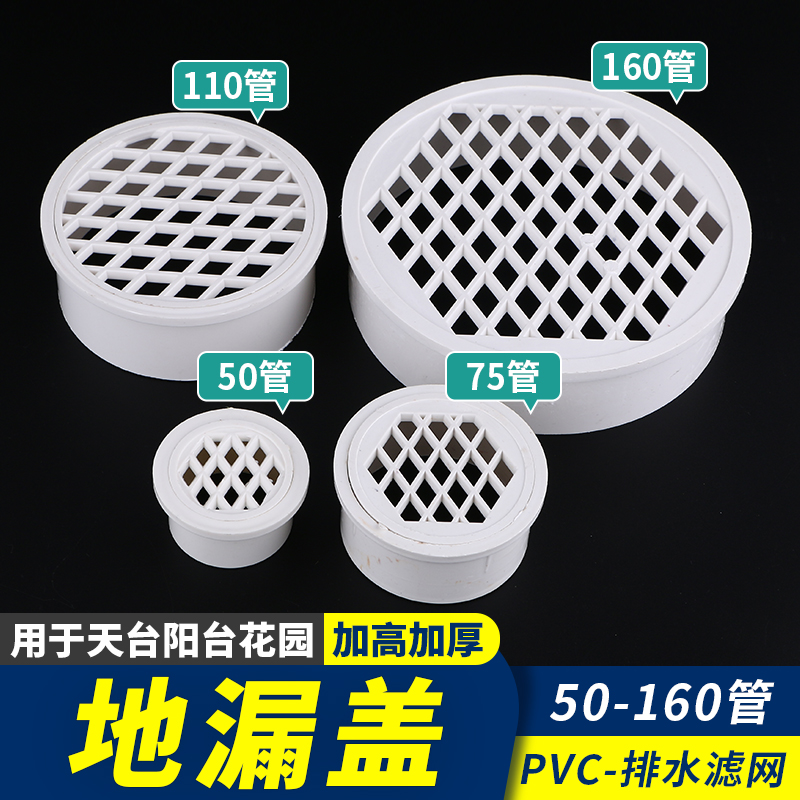 pvc排水管内插地漏过滤网天台管道塑料简易下水道防堵圆盖子110