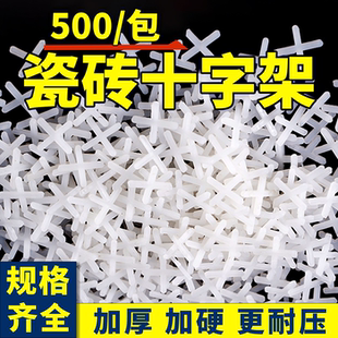 瓷砖十字卡1/1.5/2mm3mm贴砖塑料留缝卡铺砖卡子十字架定位固定