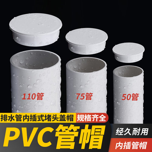 PVC内插管帽下水管封口盖
