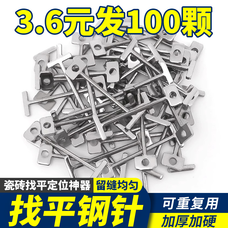 可换针瓷砖找平器瓷砖神器
