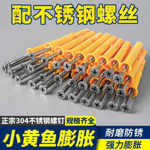 小黄鱼膨胀不锈钢螺丝膨胀管