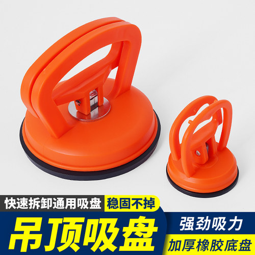 集成吊顶多功能强力吸盘