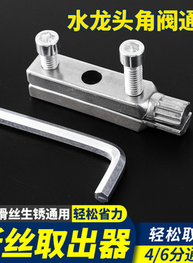 水龙头断丝取出器三角阀丝锥万能水管新款高硬度螺丝滑丝取出工具