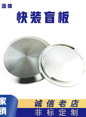 304不锈钢快装盲板卫生卡箍堵头