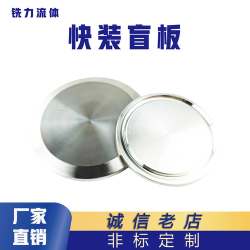 304不锈钢快装盲板卫生卡箍堵头