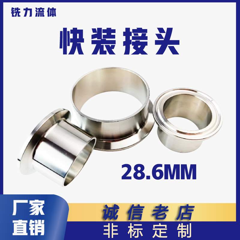 加长快装接头卫生级不锈钢长28.6