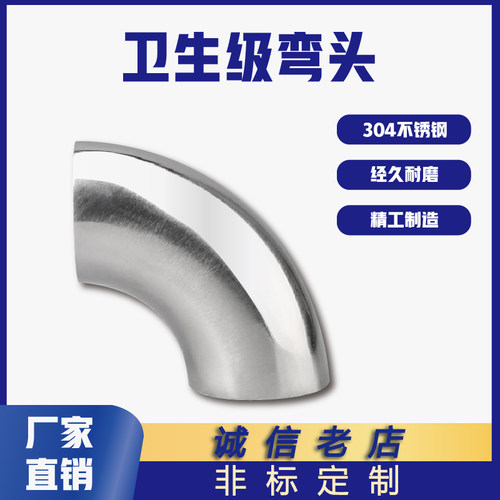 卫生级不锈钢内外抛光弯头焊接头