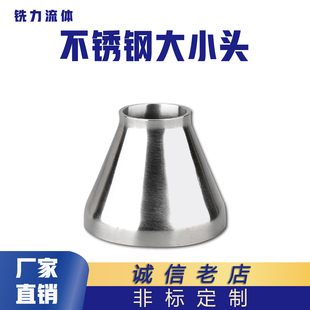 304不锈钢卫生级镜面抛光同心变异焊接大小头镜面异径大小头非标
