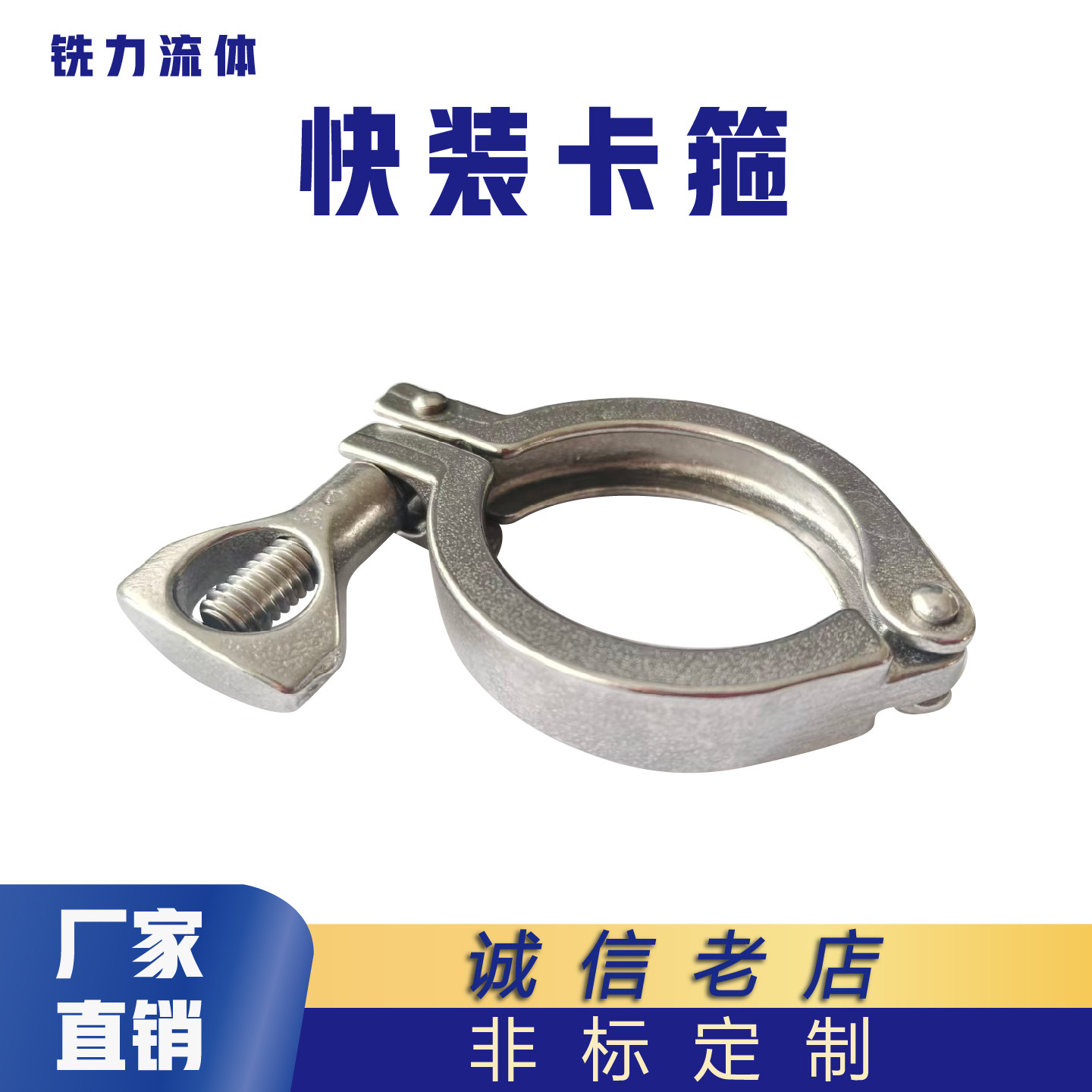 卫生级快装卡箍304/201不锈钢接头卡盘抱箍快接端头精铸卡扣管夹