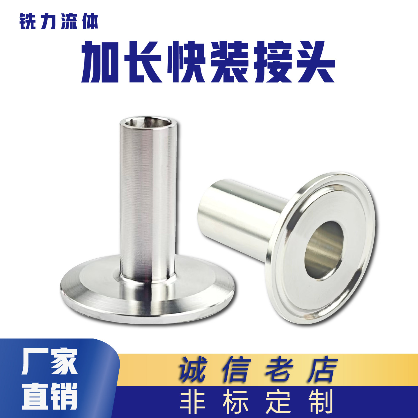 不锈钢加长快装接头304/316L卫生级水管快速自动焊接快接卡盘端头