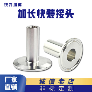 不锈钢加长快装接头304/316L卫生级水管快速自动焊接快接卡盘端头