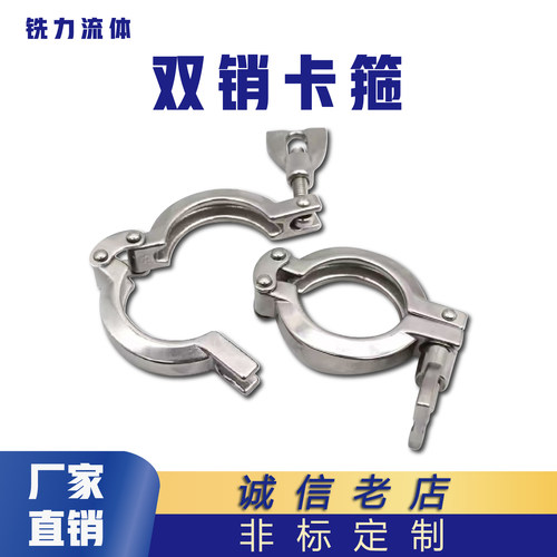 不锈钢卫生级精铸重型双销卡箍