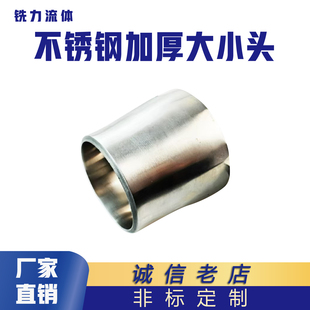 304不锈钢卫生级无缝加厚大小头同心焊接变径异径管接头内外镜面