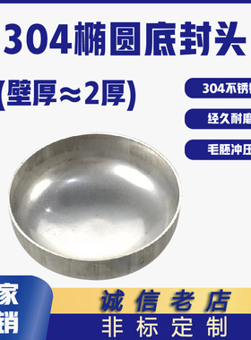工业级304不锈钢椭圆封头堵头焊接管帽阀门管件配件2个厚非标定制