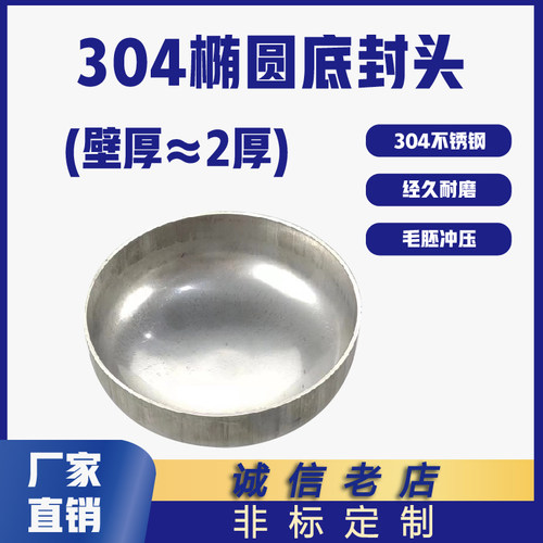 工业304不锈钢椭圆封头焊接管帽