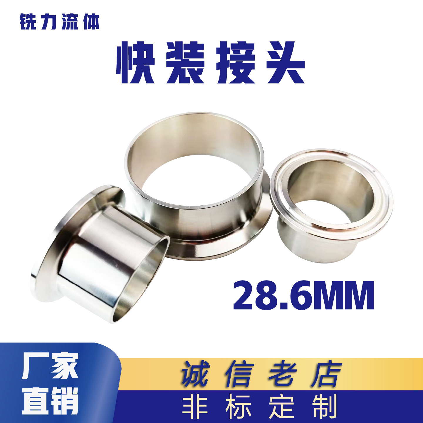 加长快装接头卫生级不锈钢长28.6
