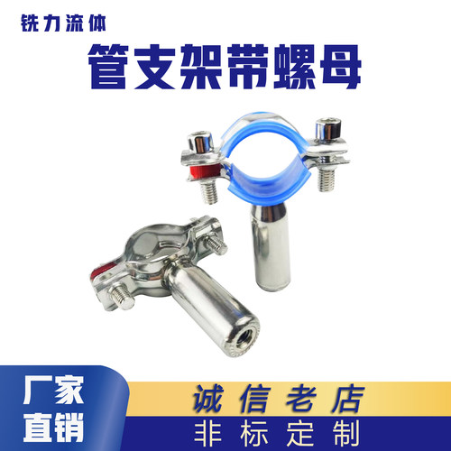 不锈钢光亮管子支撑架带螺母管夹