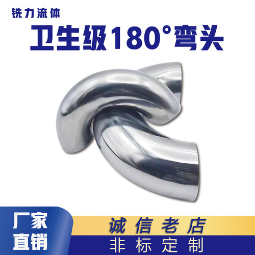 卫生级不锈钢180度弯管焊接弯头
