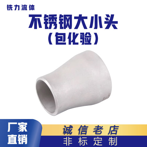 304不锈钢变径大小头冲压焊接工业管道同心异径大小头Φ12-219
