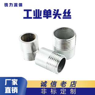 304不锈钢单头丝螺纹外丝2205直通焊接水管接头牙直接316非标定做