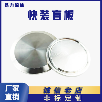 304不锈钢快装盲板卫生卡箍堵头