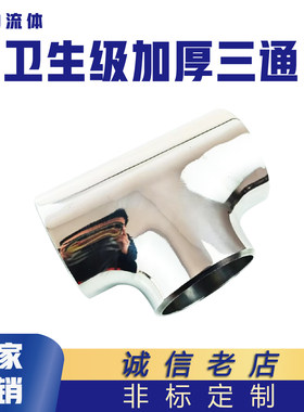 304不锈钢内外抛光加厚无缝三通