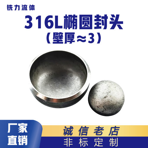 316L工业封头椭圆底管帽堵头