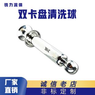 双卡盘清洗球304/316L不锈钢卫生级卡箍式快接旋转喷加长喷淋洗罐