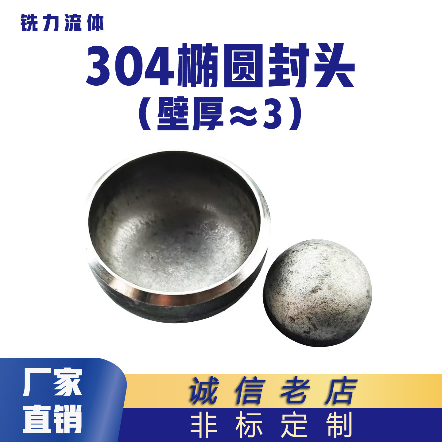 工业级304不锈钢封头椭圆型堵头平底封头管帽封头管帽 3个4个5厚