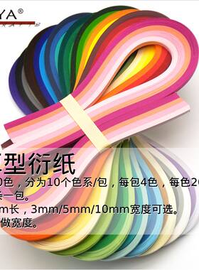 俊雅厚型衍纸渐变色彩色手工纸条