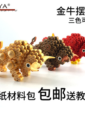 包邮俊雅红牛金牛衍纸材料包牛气冲天新年礼物手工卷纸艺立体摆台
