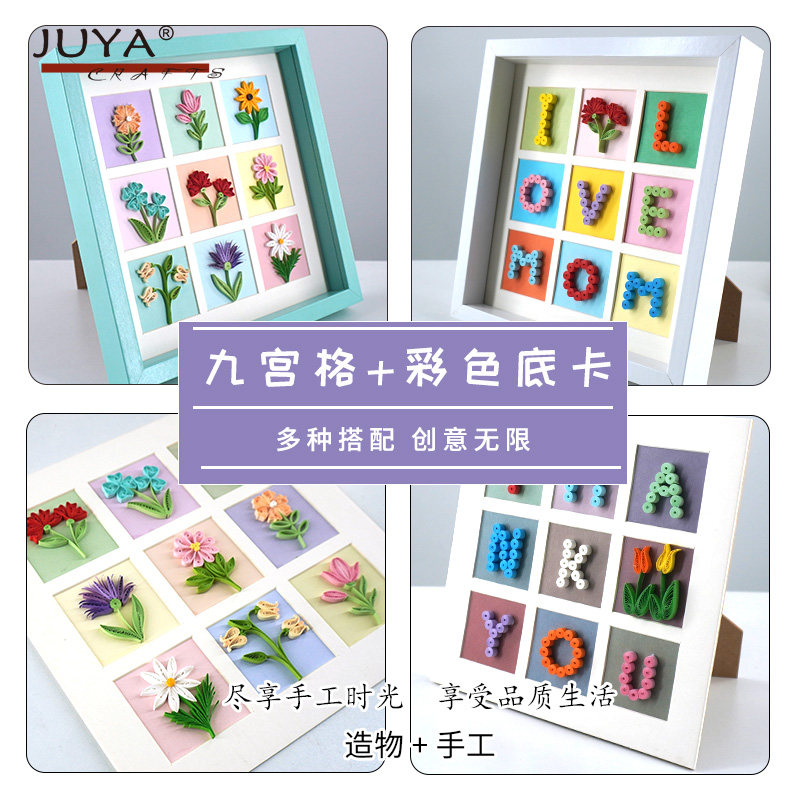 俊雅九宫格手工衍纸画纸艺材料包