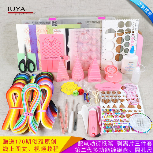 俊雅JUYA超值衍纸工具套装收纳盒