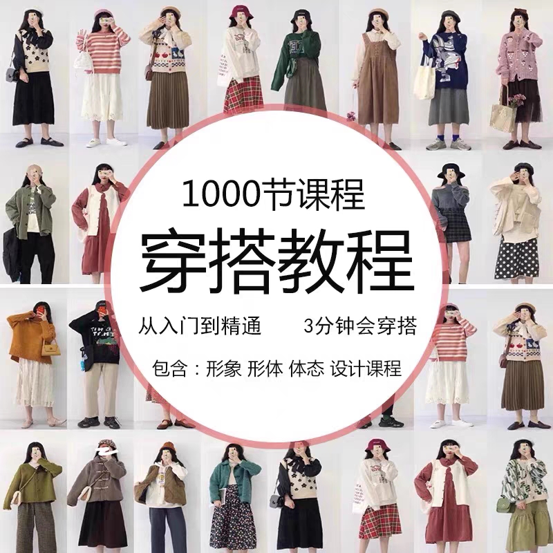 2025女生穿搭教程女士穿衣搭配体态女性身材形象管理视频个人女装