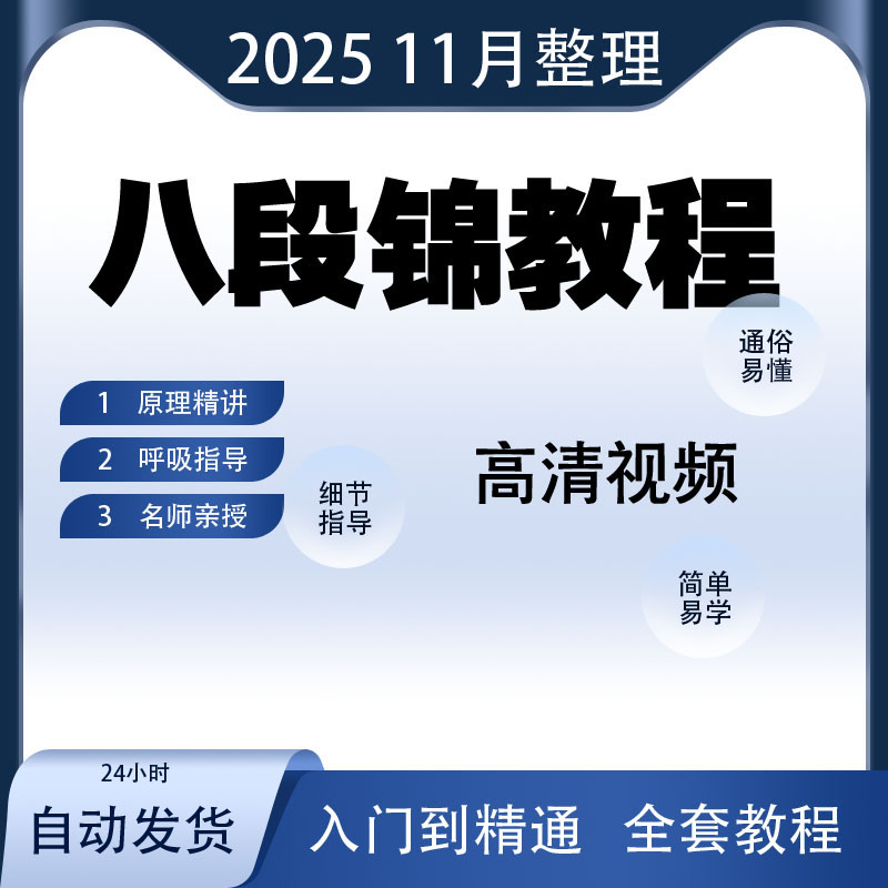 八段锦视频完整高清标准教学教程带图像健身太极气功mp3MP4下载