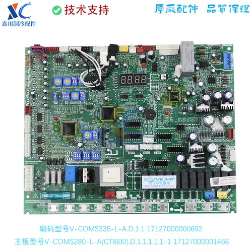 适用于美的中央空调配件线路板V-COMS280-L-A(CTI600)