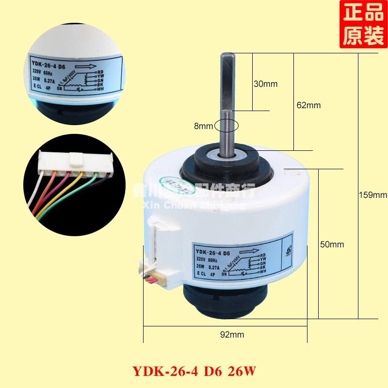 志高空调配件 室内机风扇电机 YDK-26-4 D6风机马达26W