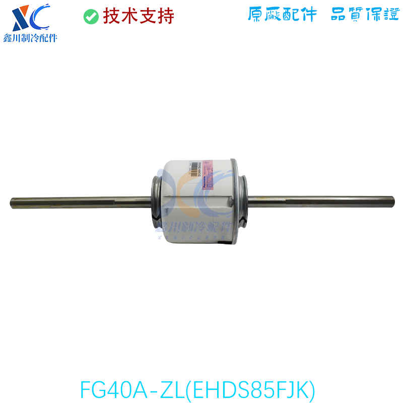 FG40A-ZL(EHDS85FJK)适用于GL空调风管机电机 马达
