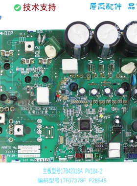 适用于海信中央空调变频模块17B42318A PV104-2 P29545