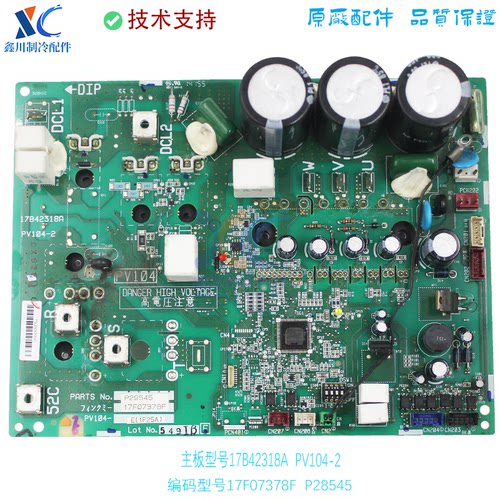 适用于海信中央空调变频模块17B42318A PV104-2 P29545