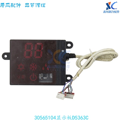 格力二手30565104接收板D5363C