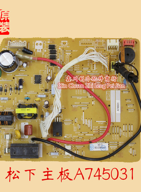 原装松下空调主板 线路板 电路板 变频内板A745031