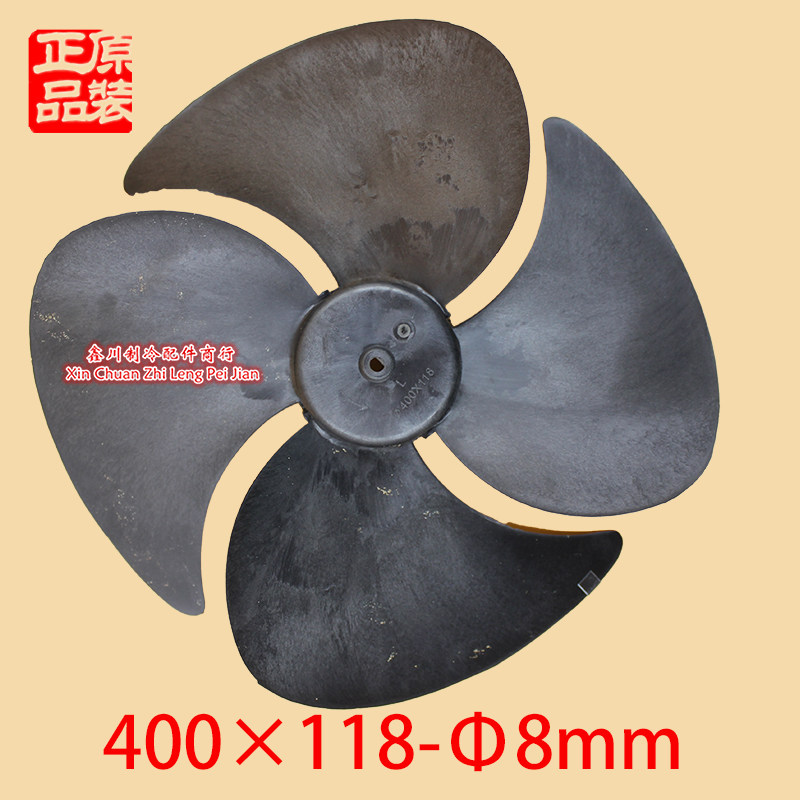 三菱空调风叶轴流风扇叶 400×118mm-Ф8 400×119mm-Ф8