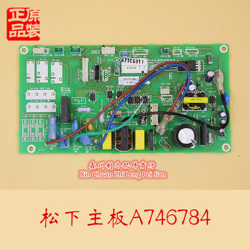 原装松下空调配件主板 A746784 多联机主板A73C5811 线路板